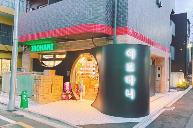 イロハニ (IROHANI)